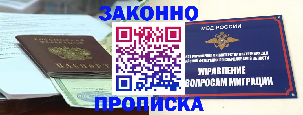 временная прописка в Камышине